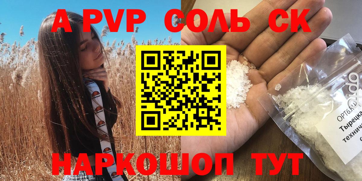 Alpha PVP крисы CK  Вход с VPN  A-PVP мука  Альфа ПВП СК КРИС  А ПВП  Норильск 
