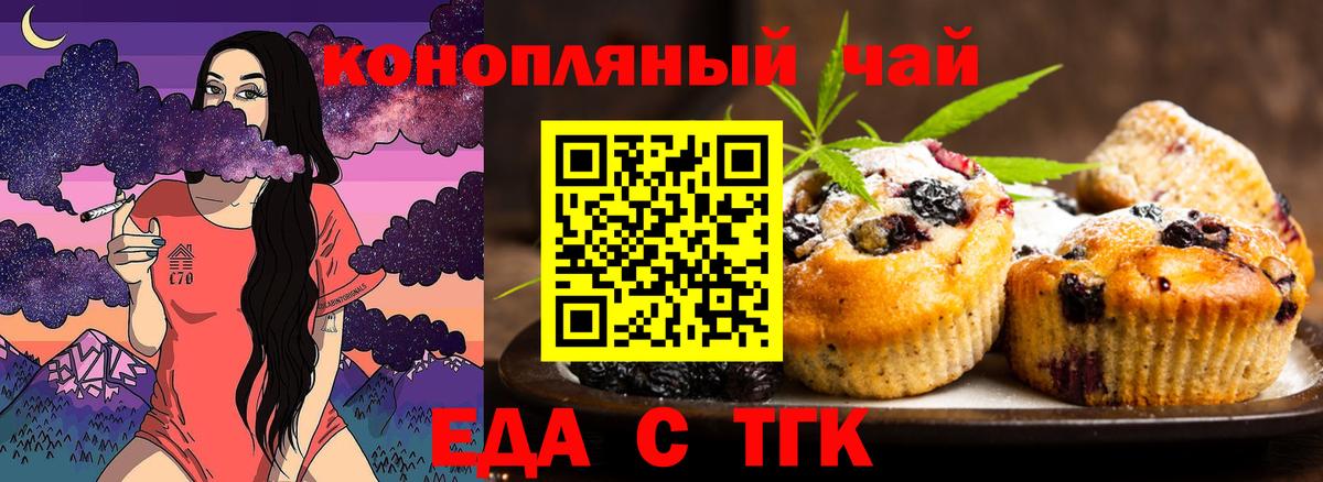 Еда ТГК конопля Норильск