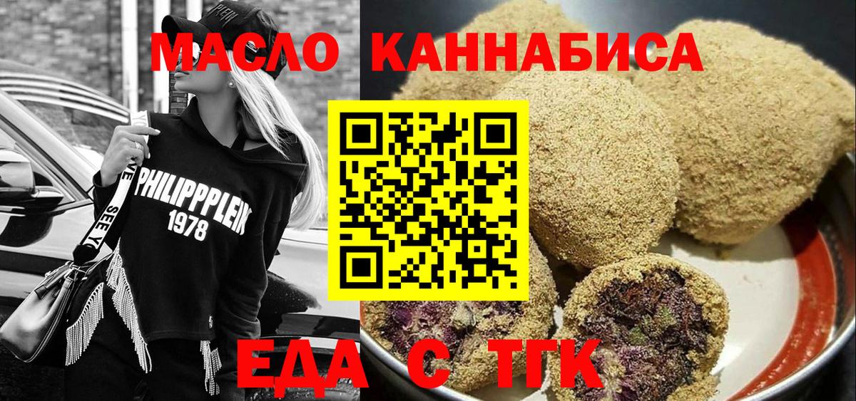 Еда ТГК марихуана  Вход с VPN  Норильск 