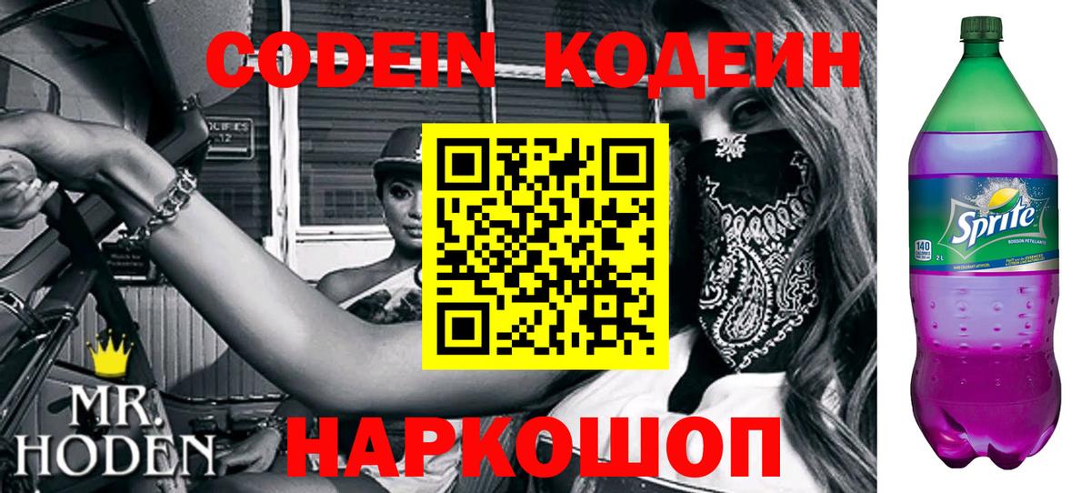 Норильск  Кодеин напиток Lean (лин)  Вход с VPN 